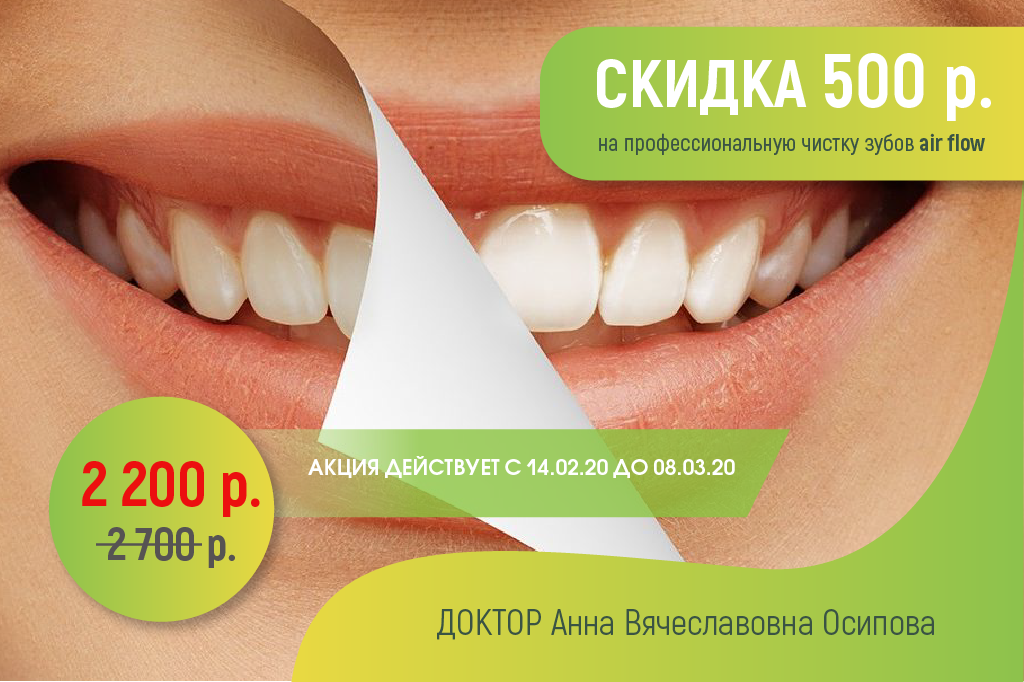 Чистка зубов Томск Сельская Люминиры Томск Виктора Хабарова